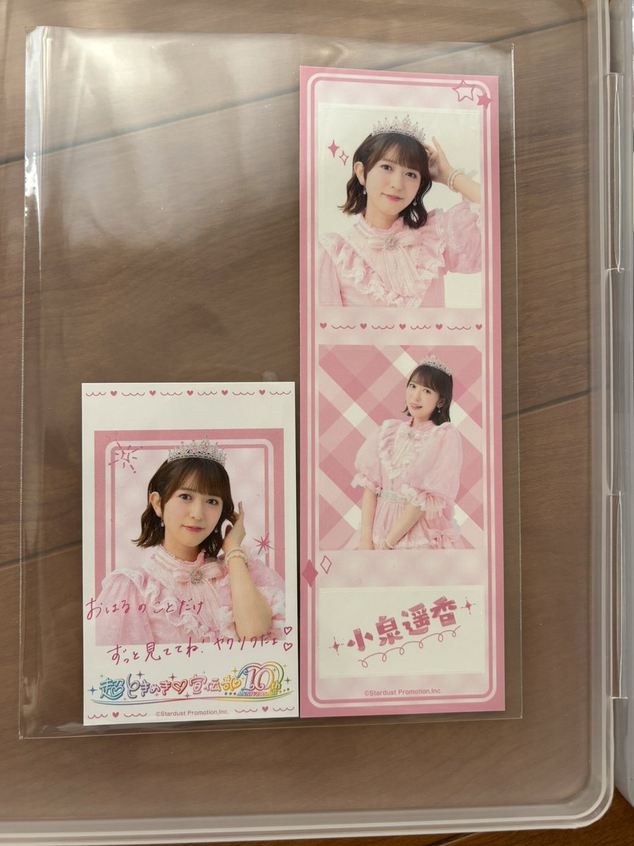 とき宣】超ときめき♡宣伝部❗️10th ANNIVERSARYくじ❗️#とき宣 #超