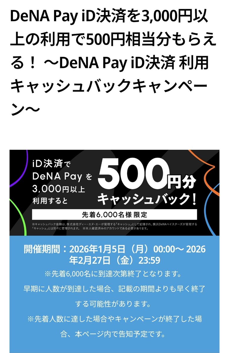 popocross104's tweet photo. DeNAPayのiD決済利用キャッシュバックキャンペーンを攻略してきた
1️⃣JQエポスゴールドカードからDeNAPayに3000円チャージ
2️⃣マツキヨで3000円以上買い物する
└3000円超える分はdポイント(期間限定)を使用する。マツキヨポイントでも👍
これで500円もらえる予定✨
同時に期間限定ポイントも消化できた https://t.co/23zUxwblCu