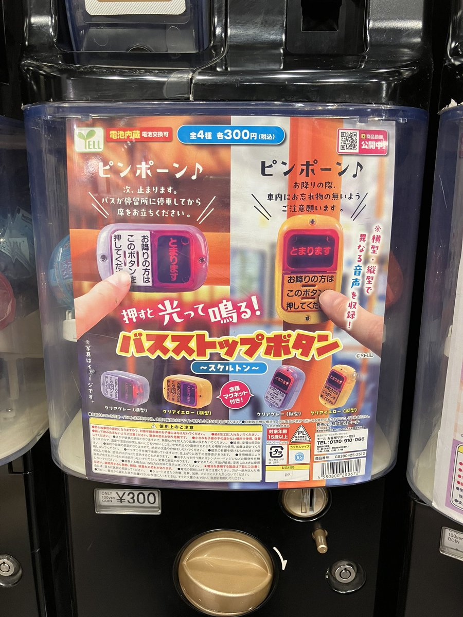 入荷情報／ ケンエレスタンドEchika fit上野店 ・バスストップボタン