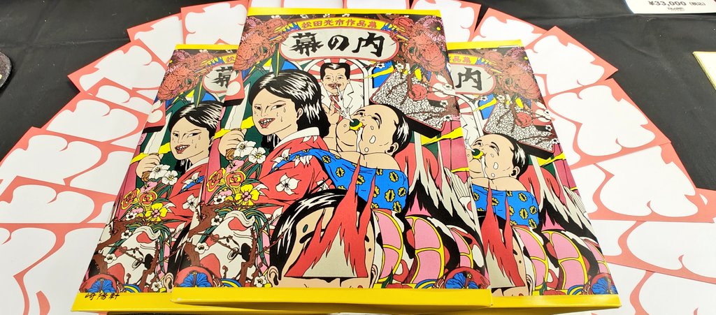 幕の内サイン会１８時まで。特製弁当（非売）美味しいそうだなぁ、お待ちしております。