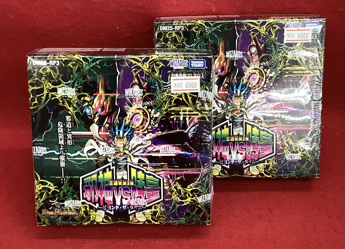 デュエルマスターズ 【 #ビヨンドザタイム】 少しですが入荷しました