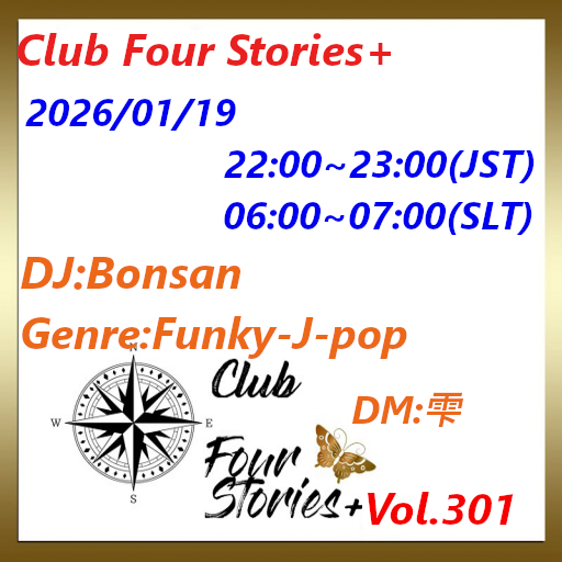 Club Four Stories+ Vol.301 

2026/01/19
22:00~23:00(JST)
06:00~07:00(SLT)

DJ:BONSAN
Genre:Funky J-pop
DM:雫

BonsanのJ-popどんなのが
飛び出すか～楽しみです♪

　　　皆様のお越しを
　　お待ちしております

maps.secondlife.com/secondlife/Den…