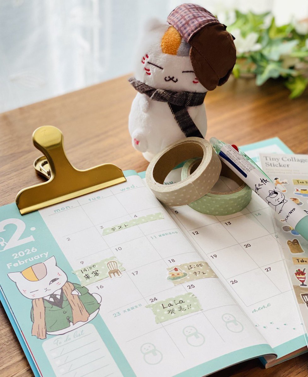 素敵な連載&amp;読切満載の #LaLa2月号 が買えるのも後わずか！ #夏目友人帳 本編はお休みですが紙版付録は可愛く作って頂いた「ニャンコ先生 2026てくてくスケジュール帳」🐈💕

百均のマスキングテープにフリクションペンで予定を書くとペタリと貼り直しも出来たり気軽に色分けできたり楽しいですよ📖🐱