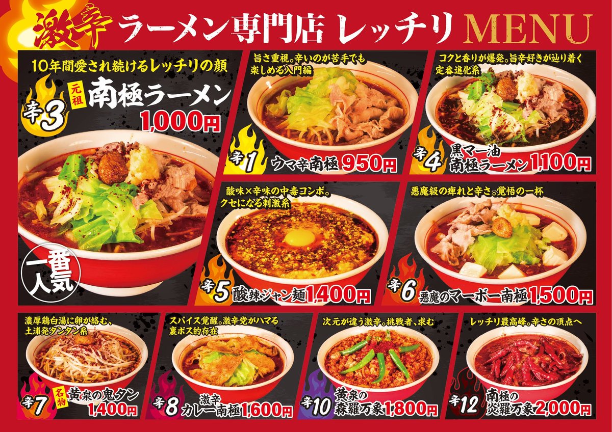 🔥😈 本日は通し営業 😈🔥 途中休憩なし。 辛さ、最後まで全力。 ⏰ 11