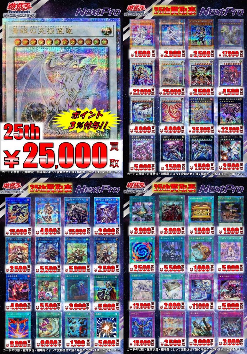 遊戯王 買取情報】 ✨✨遊戯王高レア買取表更新しました‼️✨✨ 💎20th