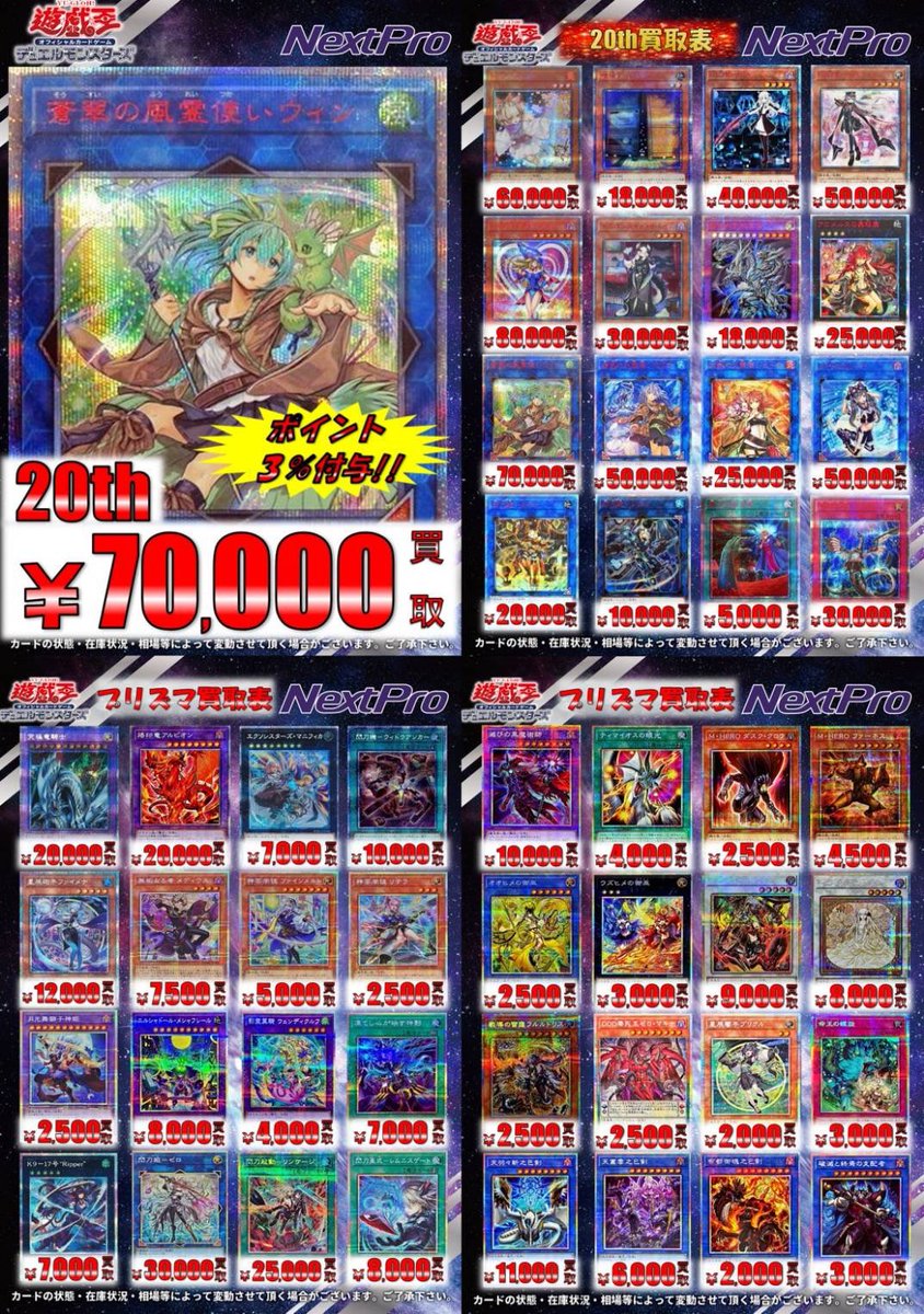 遊戯王 買取情報】 ✨✨遊戯王高レア買取表更新しました‼️✨✨ 💎20th