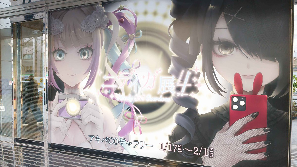 NEEDY GIRL OVERDOSE』の4周年記念ポップアップ企画展『ニディガ展4