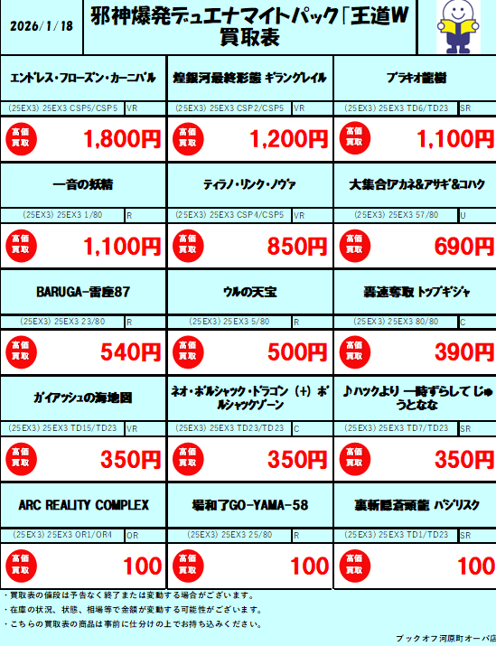 処分最終お値下げ‼️キンプリ まとめ売り デュエマ 新弾 買取表】 「邪神爆発デュエナマイトパック「王道W