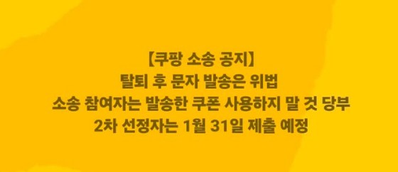 펌). 탈팡했는데도 보상 문자 받으신 분들 참고. 
명백한 개인정보 사유화 입니다.