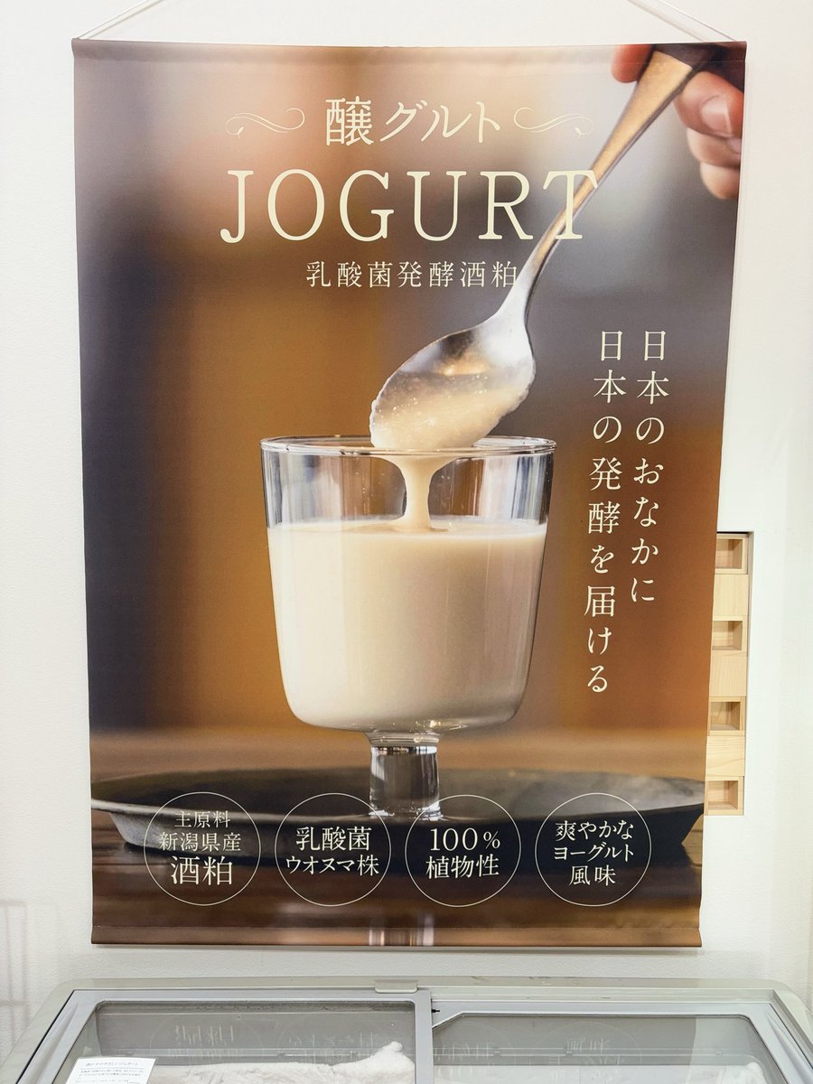 LIS摂田屋で出している「あまざけ」は、
乳酸発酵酒粕使用でちょっと酸味のあるヨーグルトのような爽やかなあまざけ。

そうは言っても想像つかない…💦
と、昨日飲んでいかれたお客様。
「想像以上に美味しかったです」と言っていただきました🙏🏻嬉しいです✨

気になる方は…是非一度お試し下さい💁‍♀️