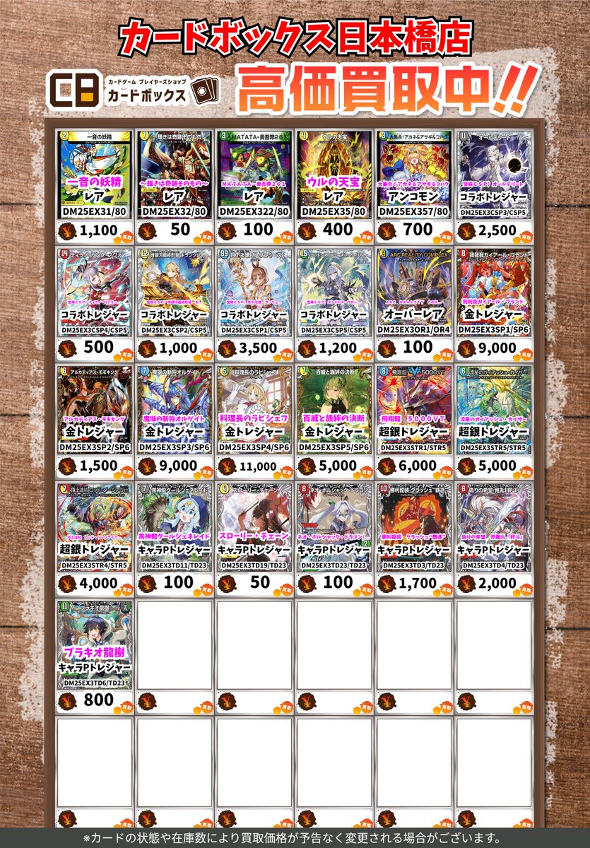 デュエマ買取情報！ 邪神爆発デュエナマイトパックの買取表です