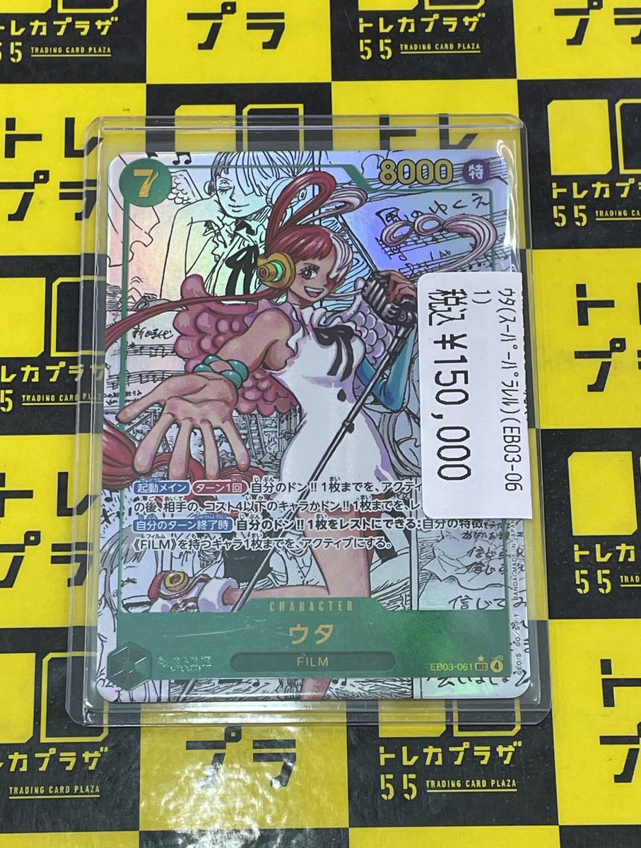 ワンピカード】【#ワンピースカード】 ウタのコミパラ入荷しました