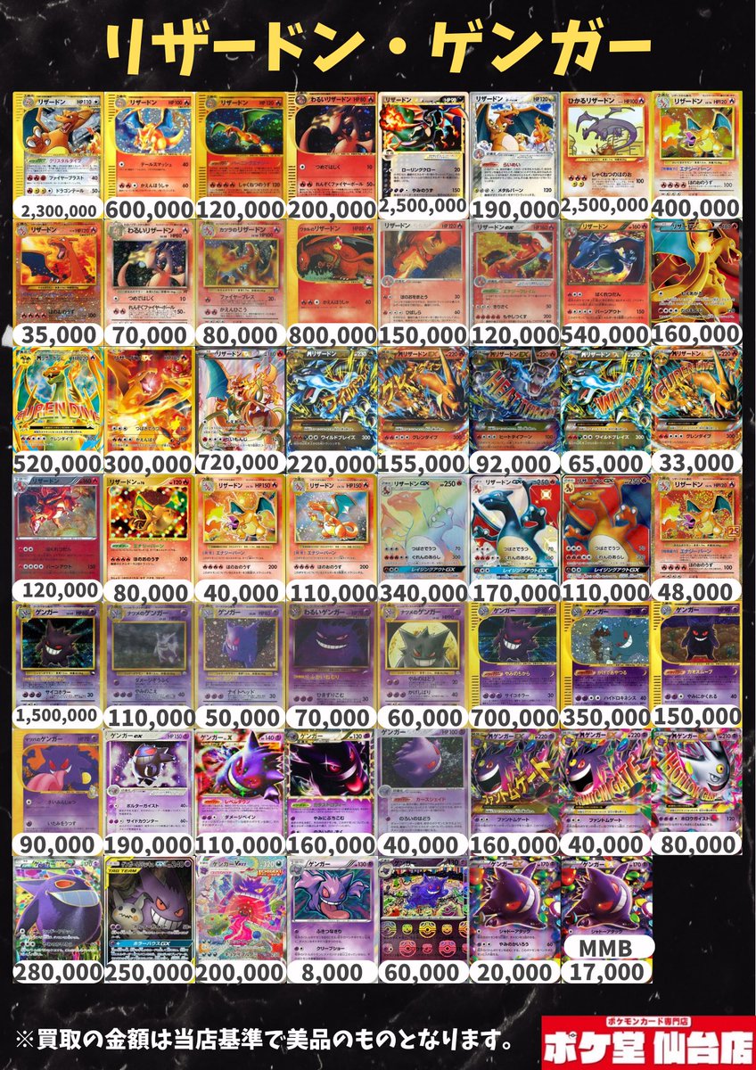 🔥🔥1/16 買取表更新🔥🔥 ✨リザードン ゲンガー✨ Wed ゲンガー