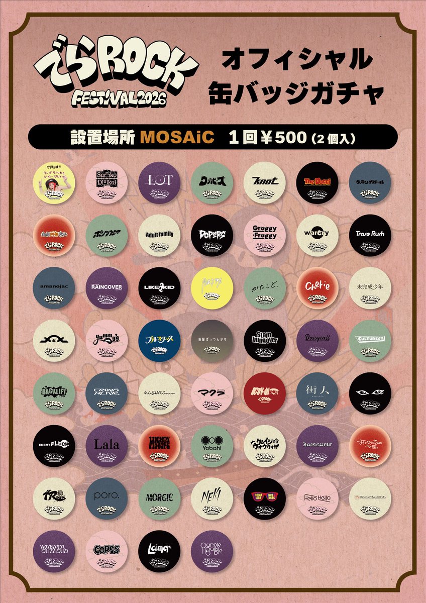 でらロックフェスティバル tweet media