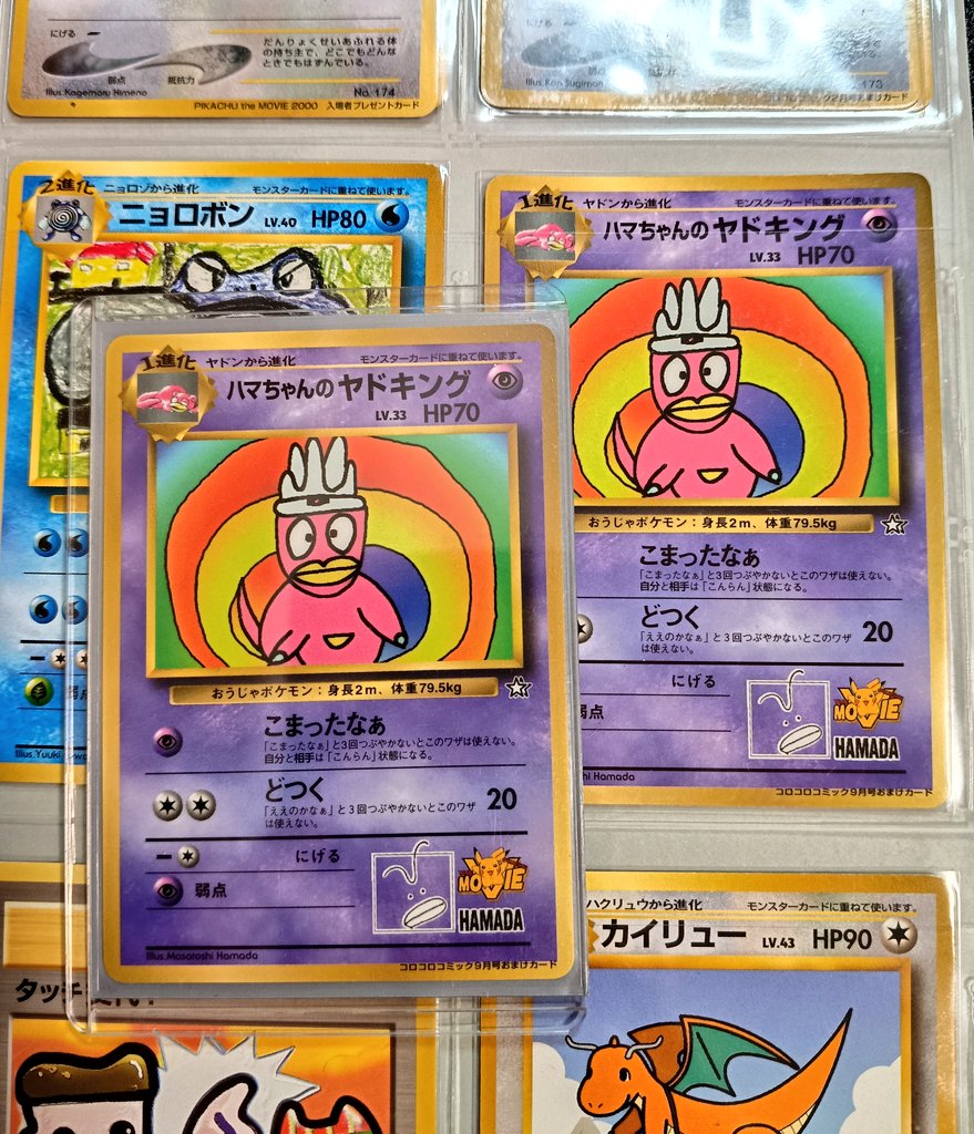 ポケモンカード買取価格メモ ハマちゃんのヤドキング トレカキャンプで