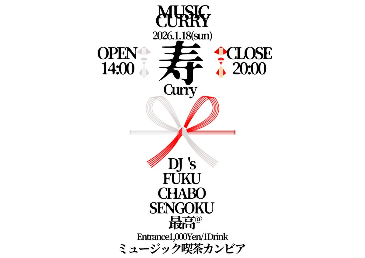 本日古巣カンビア、毎年恒例のニューイヤーミュージッカリー🍛
お近くの皆様お時間あれば是非〜^_^