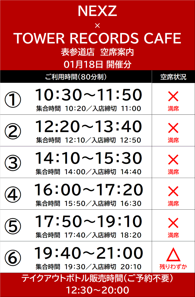 NEXZ × TOWER RECORDS CAFE】 おはようございます☀ 本日も10:30より