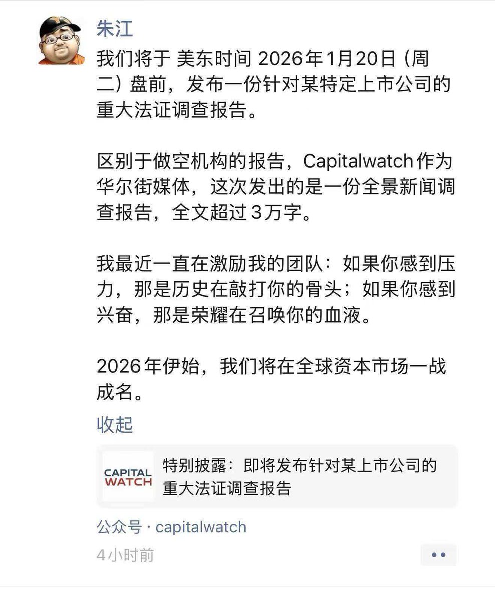 锁定下周二晚上（1/20），华尔街媒体CapitalWatch将发布一份针对某特定上千亿级市公司的重大法证调查报告。  2023年8月，CapitalWatch发布做空报告，直指诺辉健康存在严重财务造假。,年后停牌，2年后退市，帮助港股投资者获取了7亿的赔偿。  届时我们也将实时追踪最新消息。