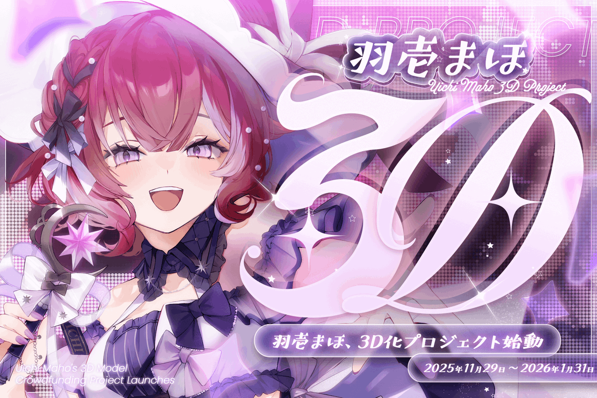 羽壱まほ♦️🔮3D化クラファン✧ぶいじだい (@uichimaho) / Posts / X