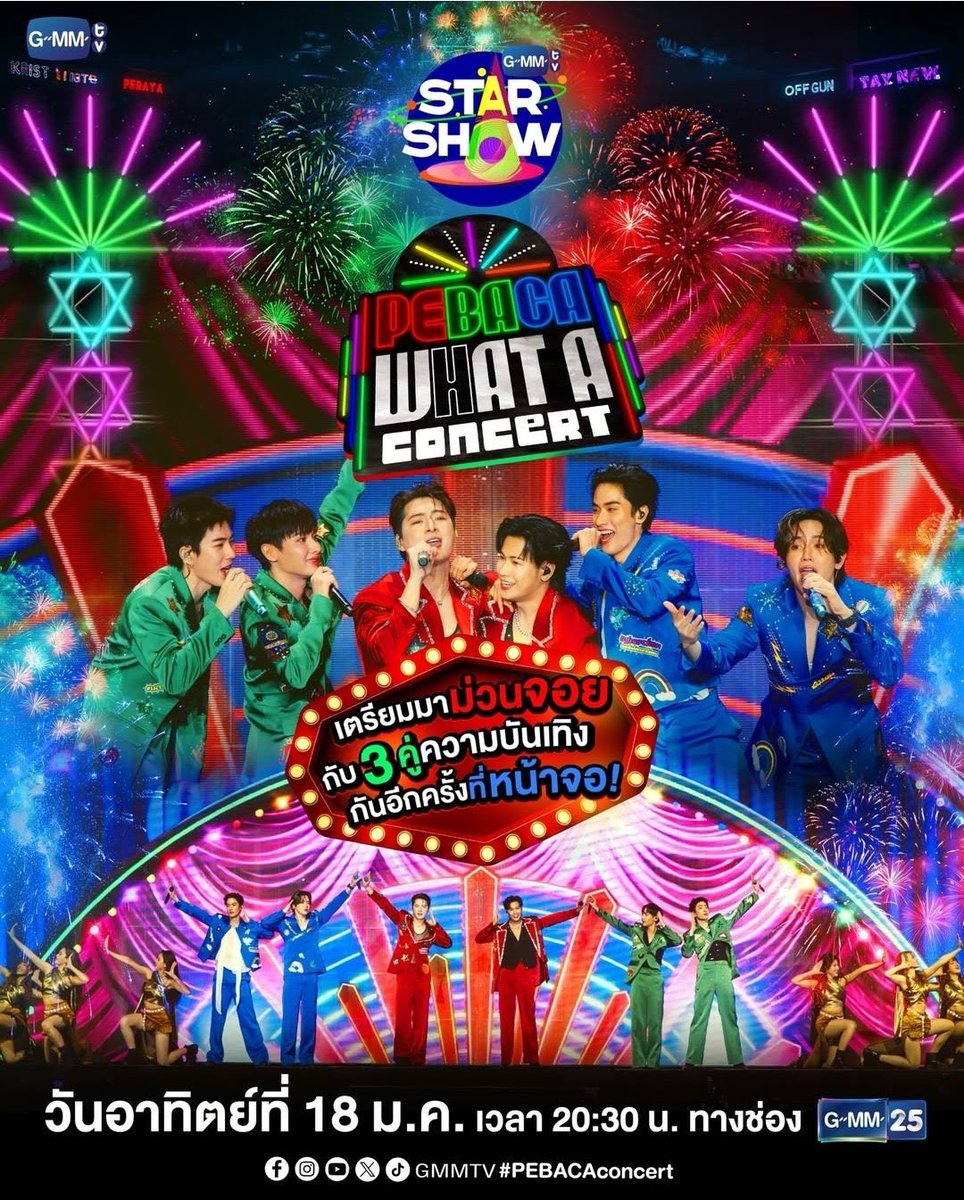 offgun_family's tweet image. 🗓️18 JAN 2026 

OFFGUN (#ออฟกัน #OffGun)
⭐️GMMTV STAR SHOW : PEBACA WHAT A CONCERT
⏰8.30 PM
📺GMM25
#️⃣ #PEBACAconcert