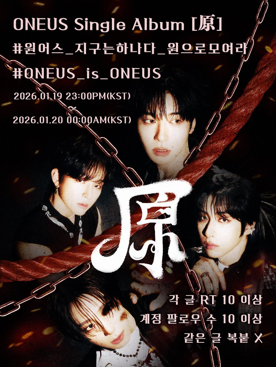 원어스 해시총공팀 tweet media