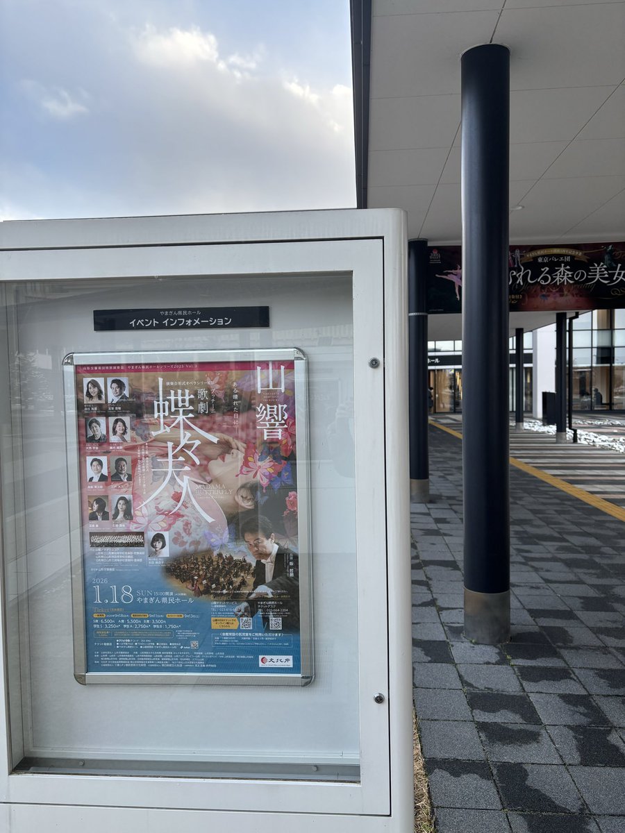 あっという間に、本日となりました✨
山形交響楽団さん『蝶々夫人』ご来場お待ちしております🦋👘