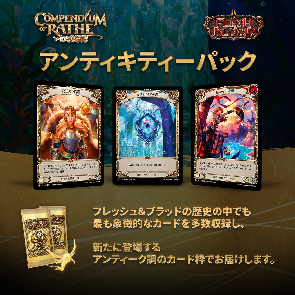 2月13日発売の新セット『レイス英雄譚』はFaBの歴史においてもめちゃ