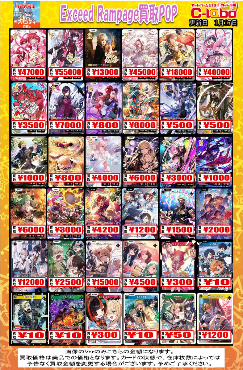 クロスタTCG 買取情報】 最新弾 🔫Exceed Rampage👊の買取POPを更新