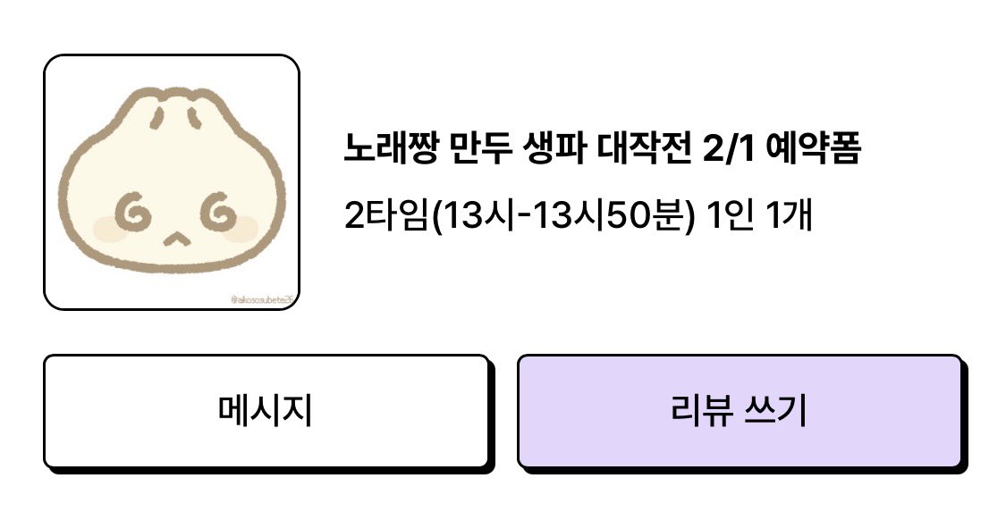 back_415's tweet image. #rt 
만두영 대리수령&amp;amp;대리구매(럭드,가챠) 구합니다…
2/1 2타임 13시!! 
가챠때문에 시간 맞춰서 가주시면 좋을것가타욤… 
만두는 드셔두 되구 사례도 합니다😭