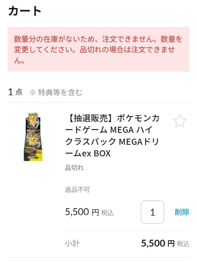ポケセンオンライン 再抽選？】 「MEGAドリームex」抽選販売の現状です