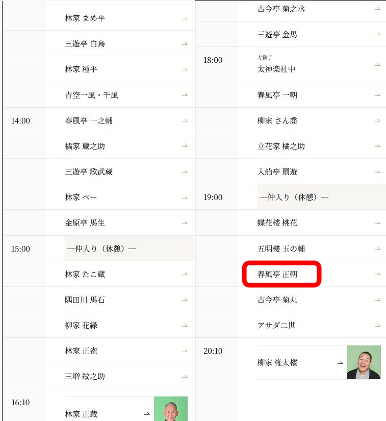 1月18日（日）おはようございます
本日のミッション！
池袋演芸場夜の部19時20分に出演します
主任は連日絶好調の権太楼師匠
「ヒザ前で大ネタ」今日の担当は菊丸さんです
皆様のご来場をお待ちしています