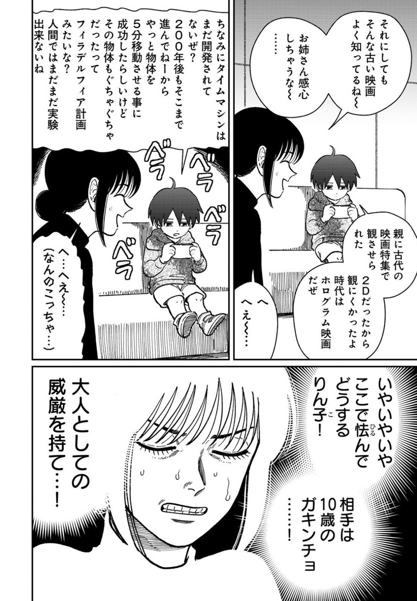 タイマド13話、子供がタイムスリップしてくるお話が無料開放中なので読んで頂けると嬉しいです🙏
https://t.co/ApRmOXMf5d 