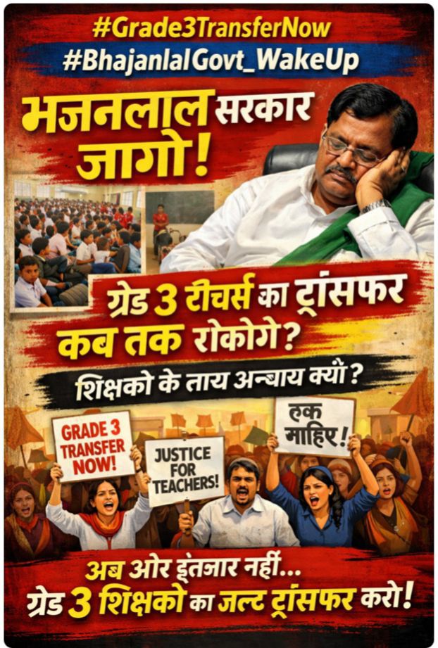 पंचायत चुनाव से पहले तृतीय श्रेणी शिक्षकों के ट्रांसफर करो
#Grade3TransferNow  #BhajanlalGovt_WakeUp 
#नेशनल_फ्रीडम_यूनियन
@MadanDilawar @BhajanlalSharma
<a href="/JATbera1/">Bhera ram</a> 
<a href="/BJP4India/">BJP</a> 
<a href="/ashokshera94/">Ashok Shera</a> 
<a href="/arvindchotia/">Arvind Chotia</a> 
<a href="/UdtaPanchi__/">𝓝𝓲𝓴𝓱𝓲𝓵</a> 
<a href="/SKNEWS1606/">𝓼𝓴 𝓼𝓪𝓲𝓷</a> 
<a href="/saten_08/">Satyendra</a> 
<a href="/JaatMohit001/">Mohit Choudhary</a>