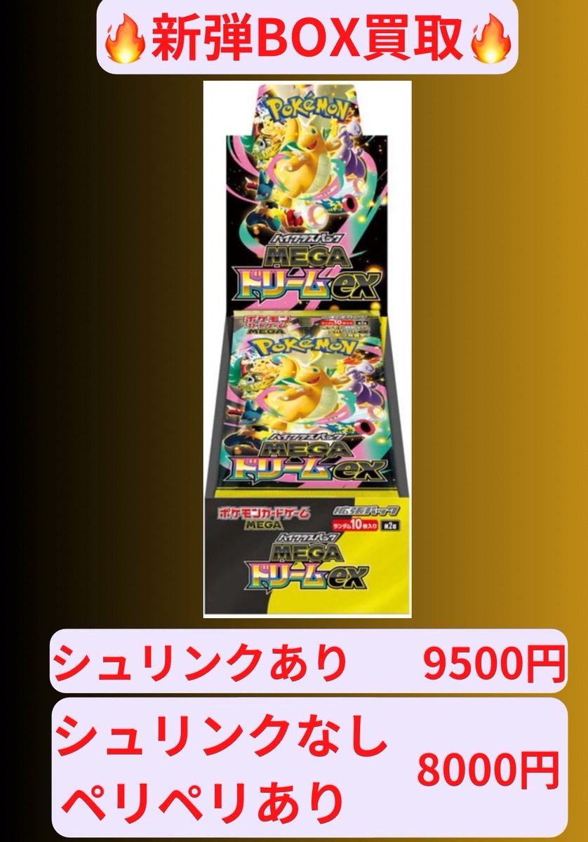 MEGAドリームEX シュリンク無し ペリペリ有り 新品】MEGAドリームex 1BOX シュリンク無し ペリペリ付き 未開封