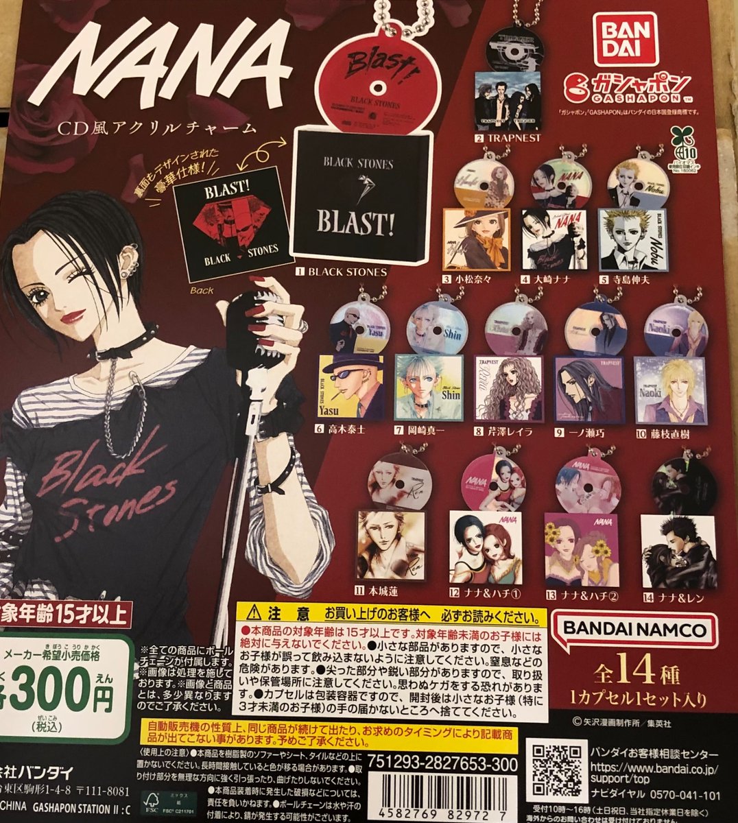 【在庫ラスト】NANA 矢沢あい　ガチャ　CD風アクリルチャーム　12種セット① 在庫ラスト】NANA 矢沢あい ガチャ CD風アクリルチャーム 12種セット①
