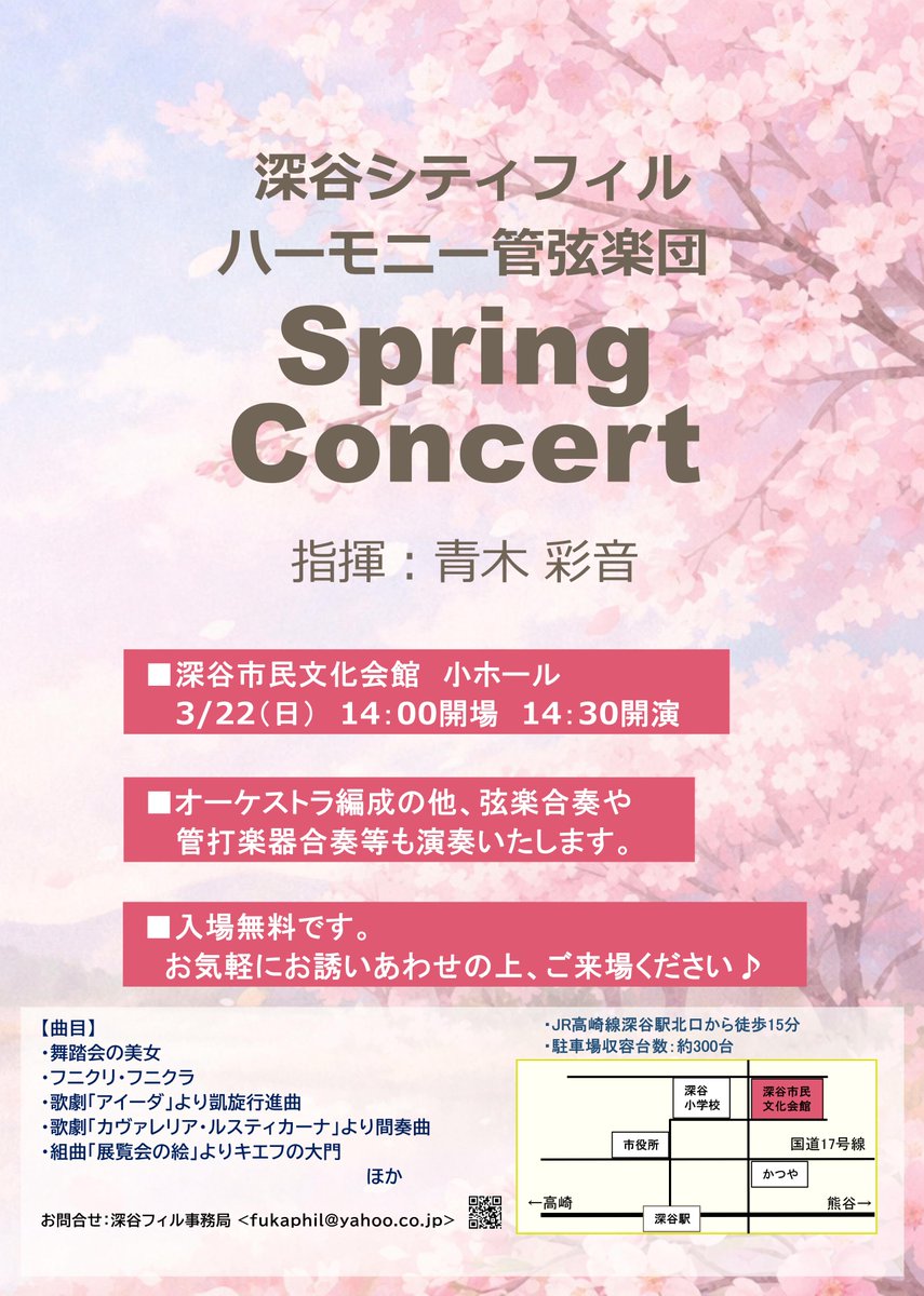 Fuka_Phil's tweet photo. 🎶スプリングコンサートのお知らせ🌸
📅3月22日(日)　🕐開場 14:00／開演 14:30
📍深谷文化会館 小ホール

「クラシックは難しそう…」という方にもおすすめ！
親しみやすい曲を中心に演奏します♪

✨入場無料✨
皆さまのご来場をお待ちしています。

#深谷フィル #オーケストラ #深谷文化会館 https://t.co/A7XEyNHtxE