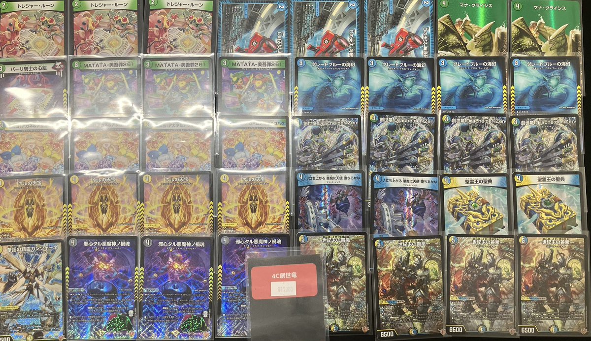 デュエマ CS3位！4C創世竜 デッキ 4c創世竜】デッキ解説wiki | デュエル・マスターズ | TCG PORTAL | TCG