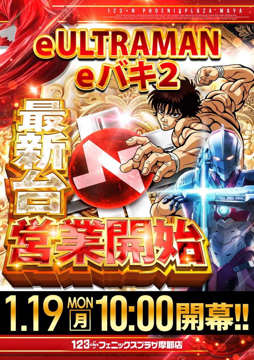 1月19日（月）10時オープン！ 『+Nの大感謝』 ペカニキ☆もやしさん