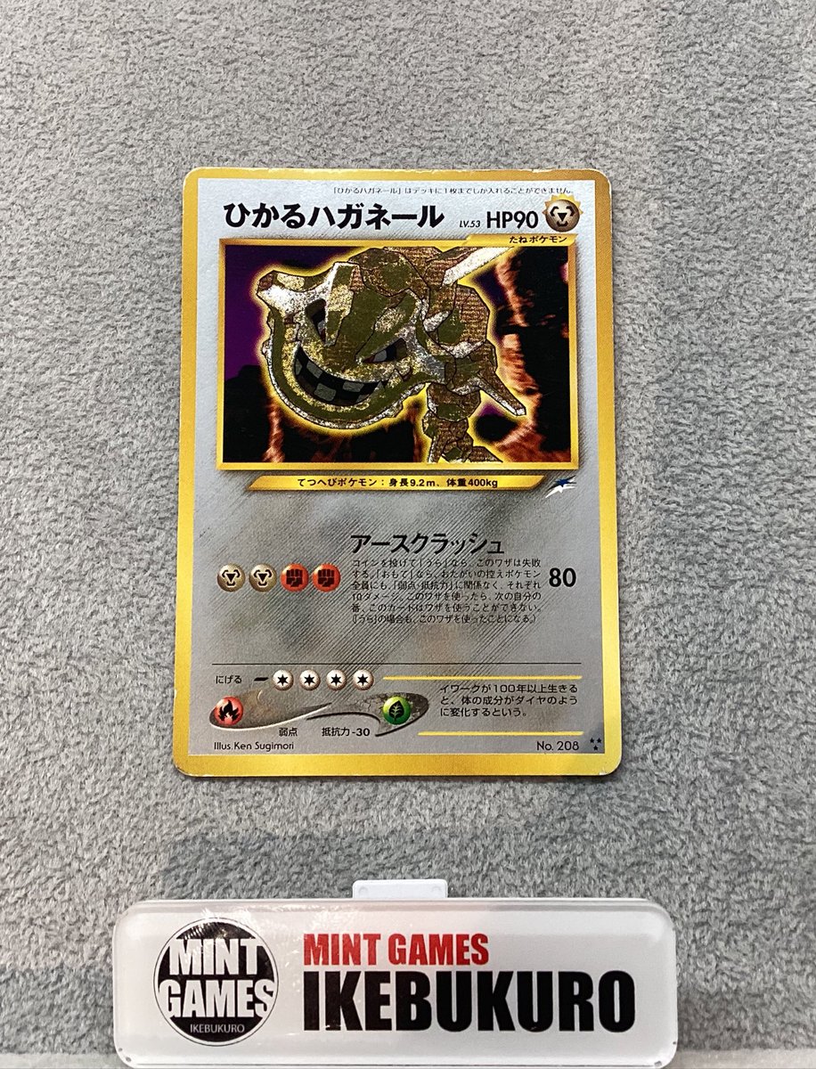 商品情報】 #ポケカ ポケモンカード旧裏 ひかるハガネール歴戦個体入荷
