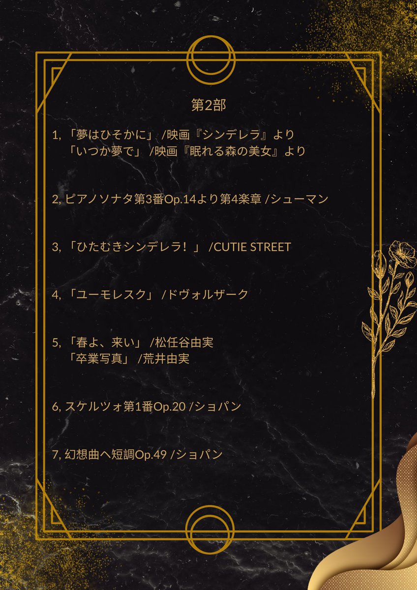 tufsnopia2026's tweet photo. 【定演のプログラムを公開します】
NOPIA冬の定演まであと1週間！
お待たせいたしました、プログラムを公開いたします！

日時：2026.1/25
開場：13:30、開演：14:00
場所：外大プロメテウスホール

プログラムは2部構成でクラシックやJ-popなど様々な曲を取り揃えております♪お待ちしております🎹 https://t.co/H2TrBFHvfV