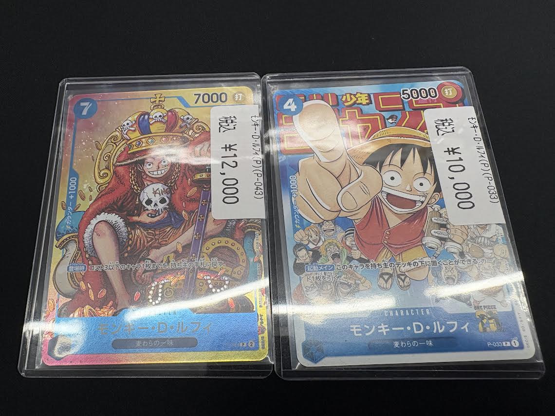 ワンピースカード モンキー・D・ルフィP-033 P-043 完全未開封