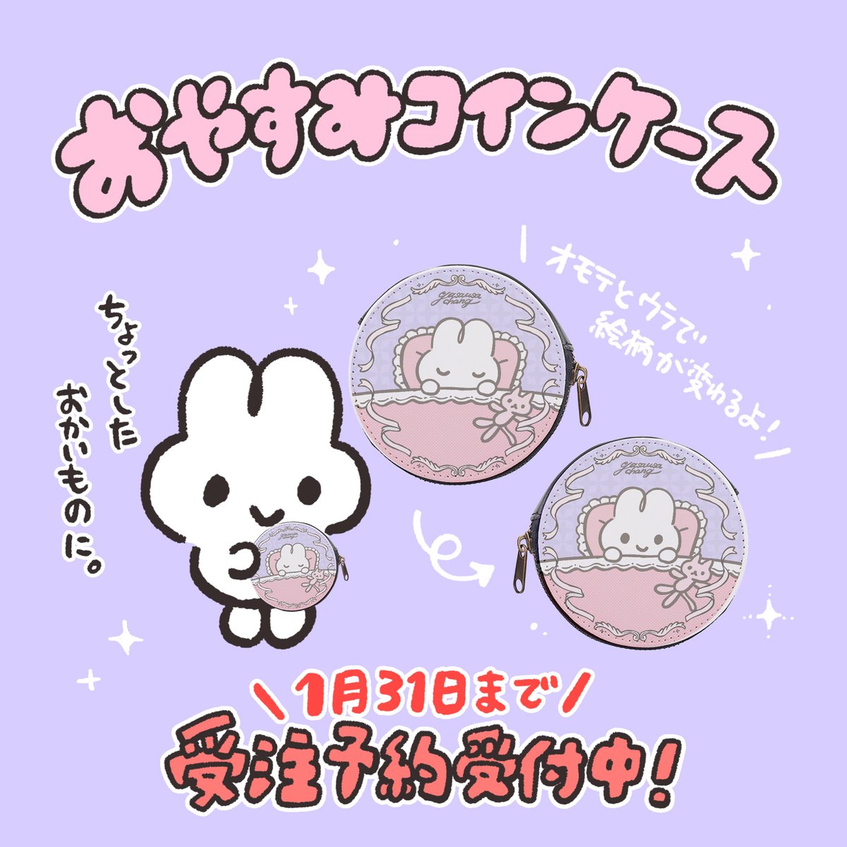 👛現場に持ってくのどうかな👛 おやすみ柄のコインケース✨️ 詳しくはこちら⬇️ https://t.co/bLQzcTtA9b
