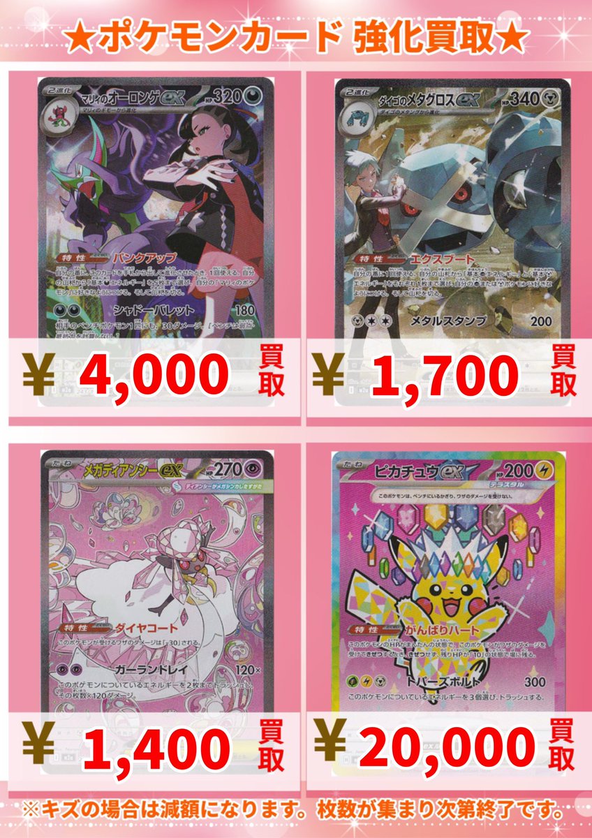 🌟 #ポケカ 買取情報❣️ #MEGAドリームex メガカイリューex 13000
