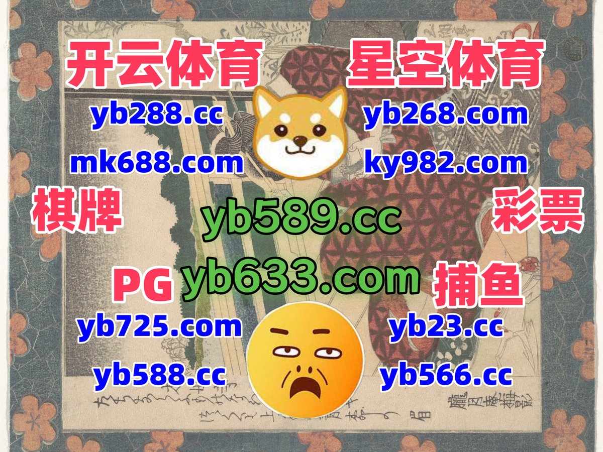 HughesNo4's tweet image. 这会是上午10点50分
🌊☔💛️️ 
米兰体育 ⚰ 开云体育 
开云体育 
彩金 🪲 开云棋牌 
亚博体育