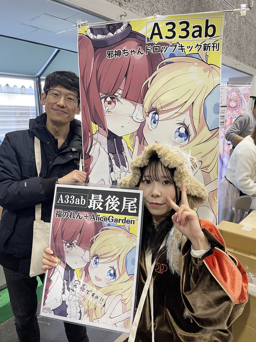 45分】邪神ちゃん完売でーす！ありがとうございました！ #コミトレ47