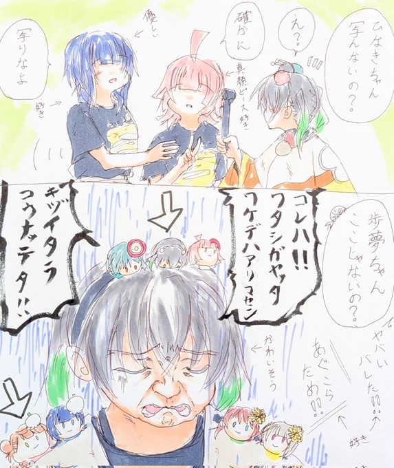優しい世界が一瞬で消し飛んだ。
#虹ブンブンビー_day1 