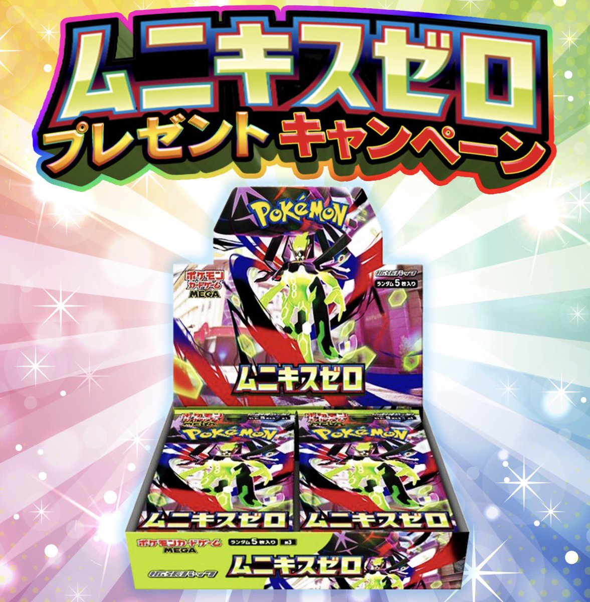 DOPA_0124's tweet photo. 🚨3️⃣3️⃣3️⃣分限定🚨

ポケカ新弾 ムニキスゼロ をプレゼントするよ～✨

・応募条件
フォロー&amp;リポストだけ!!

・応募期間
1/1️⃣8️⃣ 17:27まで!!

・当選確率UP 方法

ムニキスゼロ
👆これをつけてリプライ
🎶 https://t.co/8Ca2vccyHu