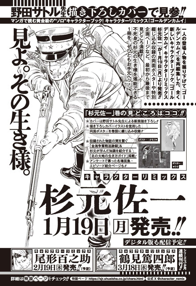 野田サトル先生描き下ろしカバーで 明日1/19発売ッ!! ＼ マンガで読む