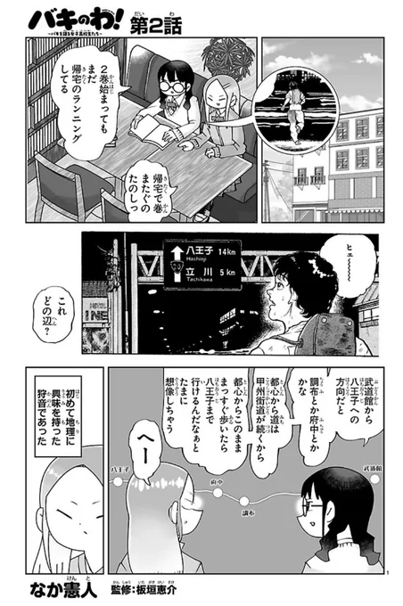 バキの話をするだけの漫画「バキのわ!」2話のチャンピオンクロスでの公開が始まりました。なんと今週は…バキの話をします!

https://t.co/d0kL3cbudm 