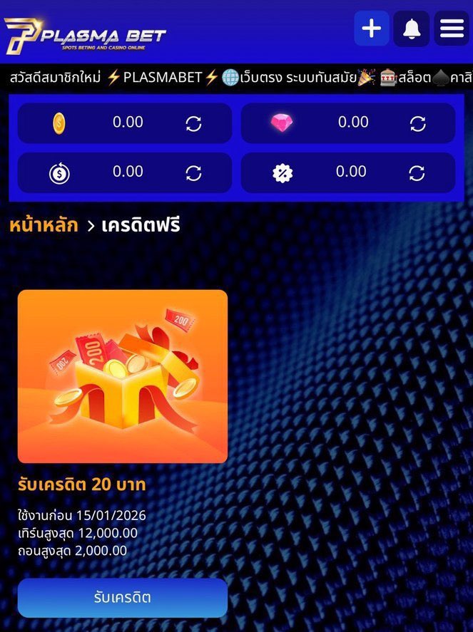 ▪️เครดิตฟรี 20
💵 ทำยอด 12,000 ถอนได้ 2,000 บาท
💥 สมัคร : กดรับหน้าเว็บ !! ✅

- กติกา :❗ไม่ทำตามตัดสิทธิ์ 📲
 รีทวิต + กดใจ + คอมเม้น #แจกจริง

plasmabet.io/?token=f5a79f3…